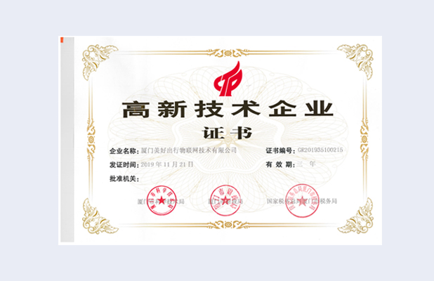 高新技术企业