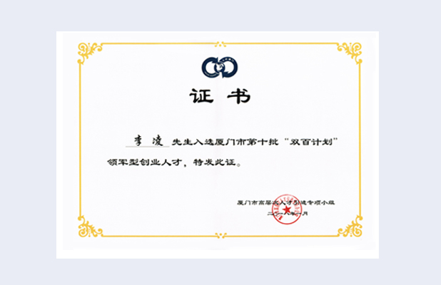 双百人才