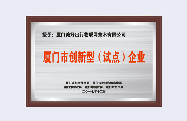 创新型企业