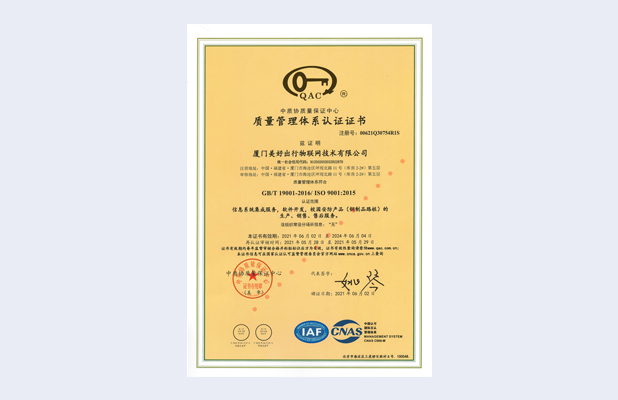 ISO质量管理体系认证